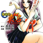 [冈野刚×真仓翔][灵媒师东名][全10卷]高清中文版JPG漫画下载