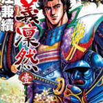 [原哲夫][正义凛然-直江兼续][全9卷]高清中文版JPG漫画下载