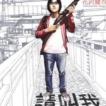 [花沢健吾][请叫我英雄][全21卷]高清中文版JPG漫画下载