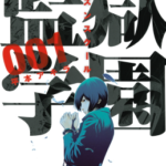 [平本彰][监狱学园][全277话]高清中文版JPG漫画下载