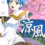 [瀬尾公治][凉风][全18卷]高清中文版JPG漫画下载