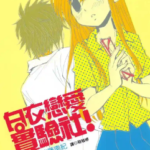 [白衣恋爱实验社][木月明×佐藤南纪][尖端][全一卷]高清JPG漫画下载