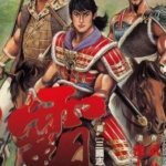 [池上辽一][超三国志─霸][全22卷]高清中文版JPG漫画下载