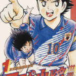 [高桥阳一][足球小將.世青篇][全18卷]高清中文版JPG漫画下载
