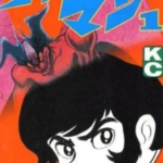 [永井豪][恶魔人][全5卷]高清中文版JPG漫画下载