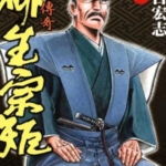 [战国传奇-柳生宗矩][本宫宏志][东立][3完]高清JPG漫画下载