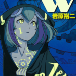 [岩原裕二][Dimension W维度战记][全116话]高清JPG漫画下载