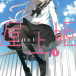 [TOBI][屋上姬][全4卷]高清JPG漫画下载