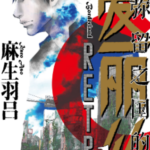 [弥留之国的爱丽丝RETRY+特别篇][麻生羽吕][13话+6完]高清JPG漫画下载