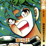 [圣斗士星矢][车田正美][中少版][简体][全28卷]高清JPG漫画下载