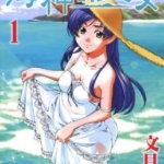 [海神的巫女][文月晃][全15卷]高清JPG漫画下载