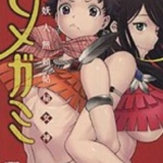 [箱馆妖人无赖帖秘女神][环望][5卷完]高清JPG漫画下载