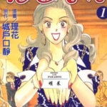 [酒国名花][城户口静][全15卷]高清JPG漫画下载