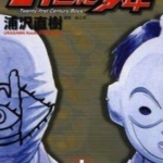 [21世纪少年][浦沢直树][玉皇朝][C.C][2完]高清JPG漫画下载