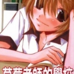 [草莓老师的学校][きづきあら×サトウナンキ][杧立][全一卷]高清JPG漫画下载