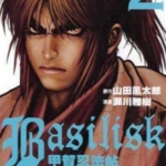 [Basilisk～甲贺忍法帖～][山田风太郎×濑川雅树][东立][C.C][5完]高清JPG漫画下载