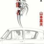 [异能者][山本英夫][文传][C.C][15完]高清JPG漫画下载