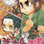 [武士兔之道][福岛铁平][文传][C.C][8完]高清JPG漫画下载