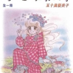 [小魔女麻美][五十岚优美子][玉皇朝][C.C][全一册]高清JPG漫画下载