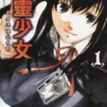 [通灵少女][壁井有可子×手代木史织][玉皇朝][C.C][2完]高清JPG漫画下载