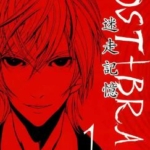 [LOST+BRAIN~迷走记忆~][大谷昭×薮野续久][青文][3完]高清JPG漫画下载