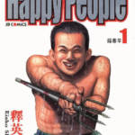 [Happy People 快乐人生][释英胜][玉皇朝][C.C][10完]高清JPG漫画下载