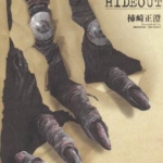 [HIDEOUT凶洞疯劫][柿崎正澄][正文][C.C][1完]高清JPG漫画下载